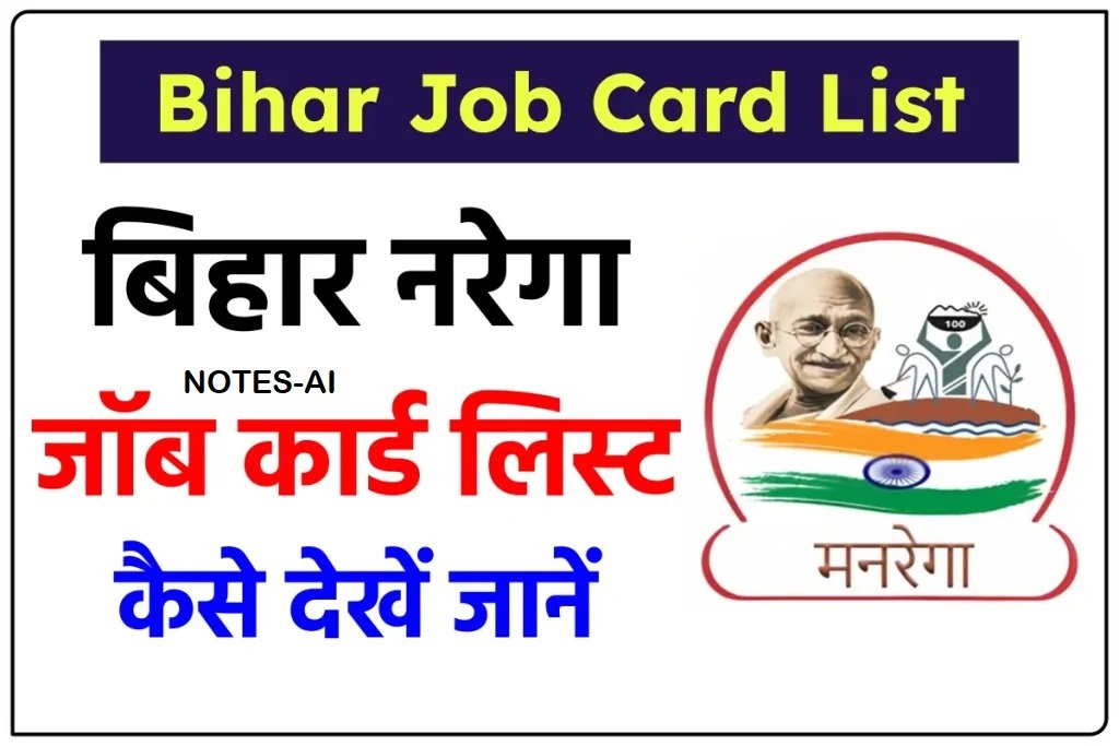 G RAM G,NREGA Bihar Job Card List